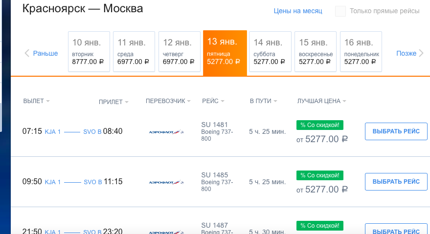 Москва ташкент цена билеты и расписание. Стоимость билета на самолёт до Москвы. Аэрофлот распродажа билетов 2022. Авиарейс победа Сочи Казань 7 декабря. Распродажа Аэрофлот сейчас.